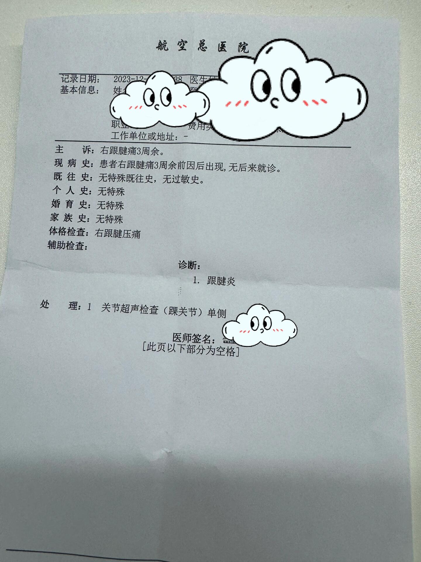 电子病历补打 北京 航空总医院