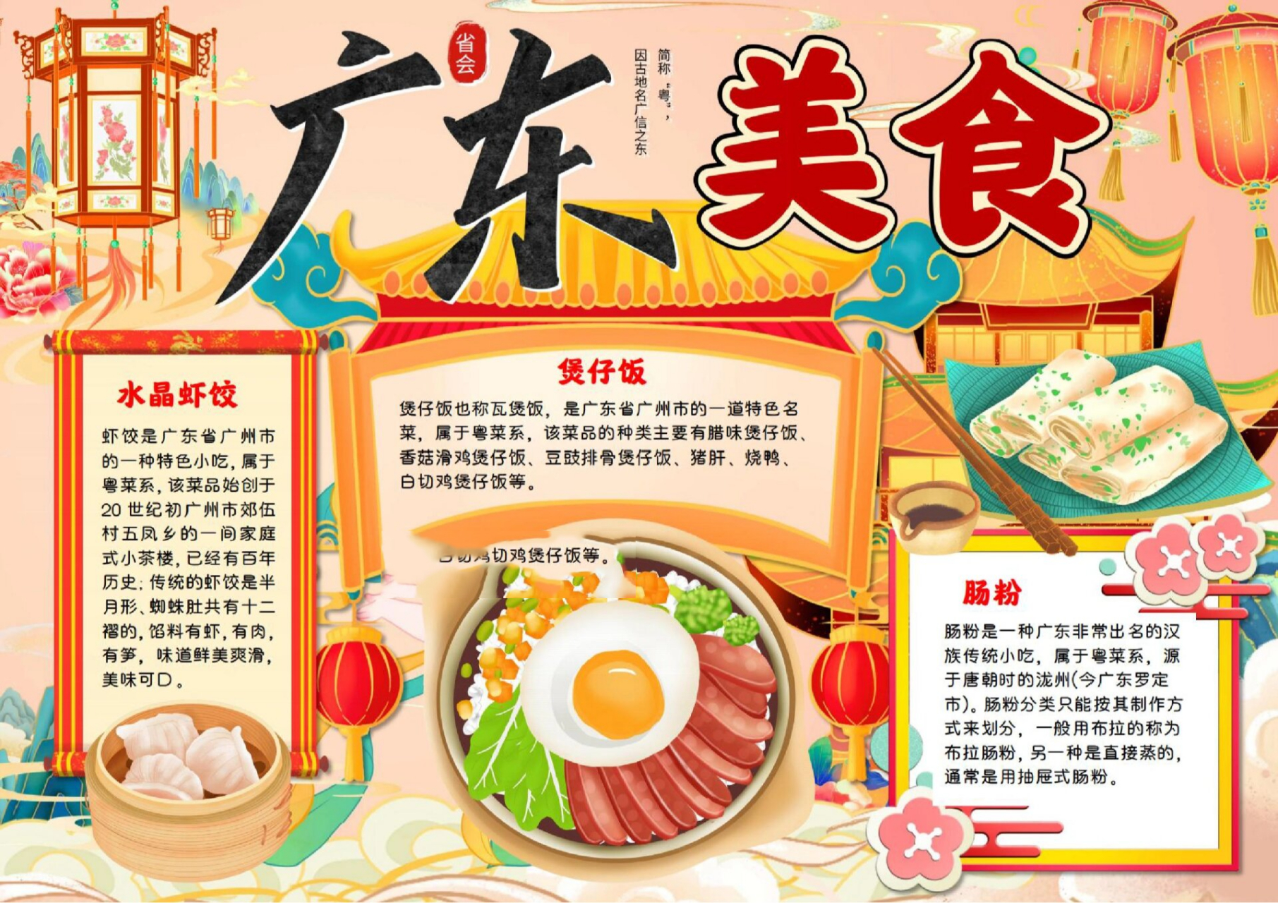 好吃的家乡美食手抄报～广东美食 🖍好看的手抄报分享《广东美食》