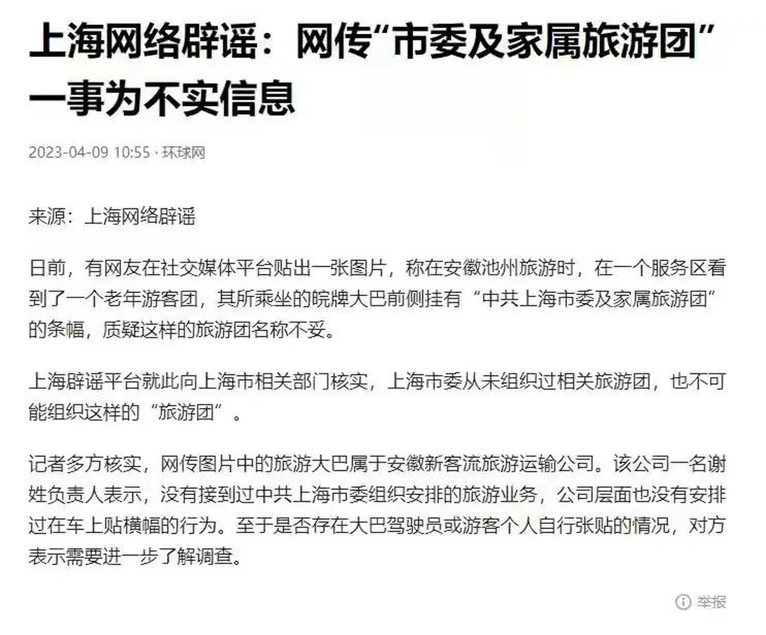 上海 旅遊 闢謠 教育 還是那話,帝國主義亡我之心不死,敵對勢力滲透無