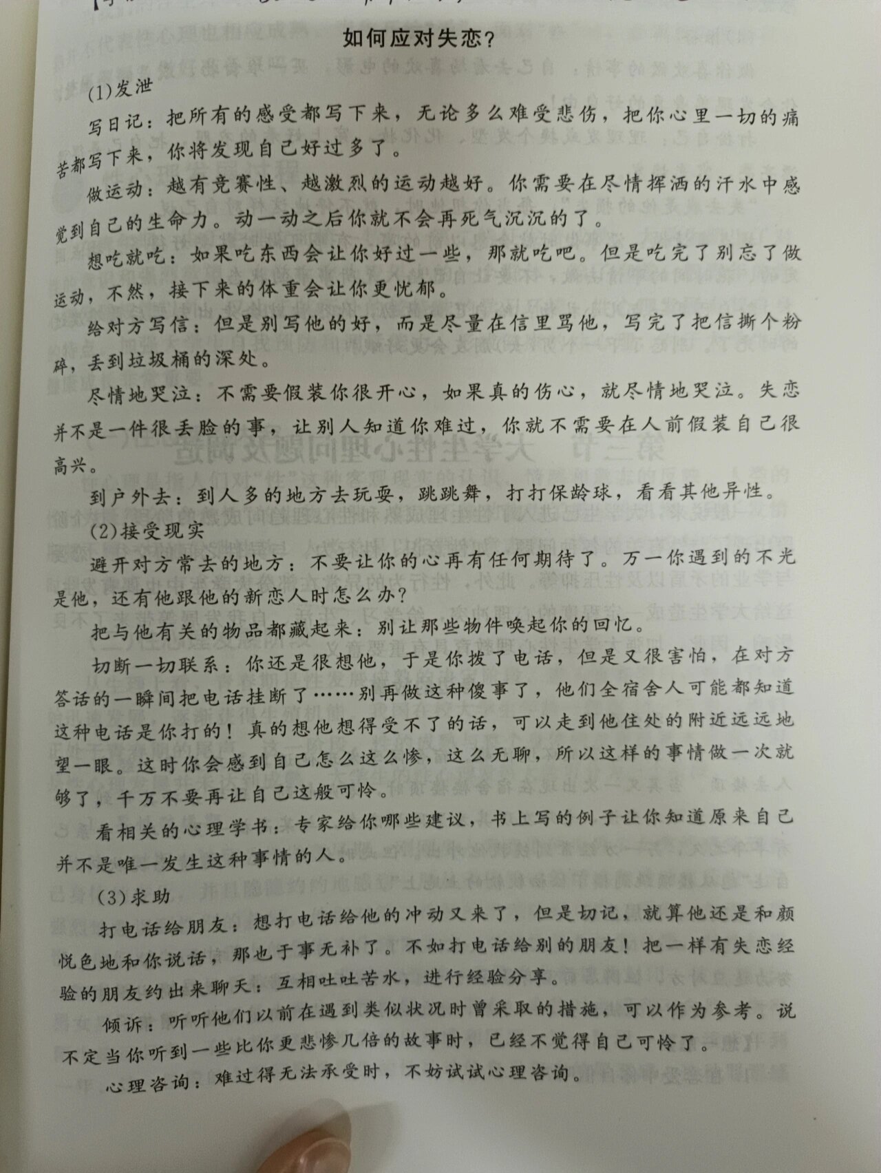 大学生心理健康教你如何应对失恋失恋应该很难受吧,看看书吧