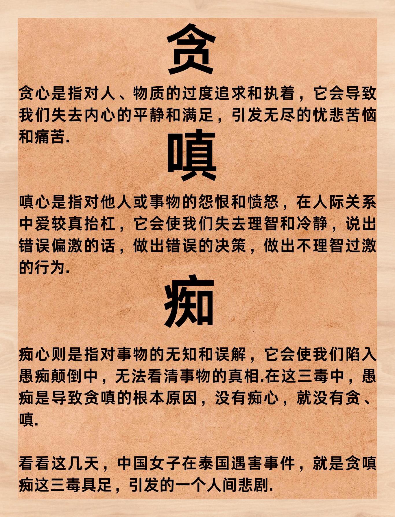 贪嗔痴三障 幸福之绊