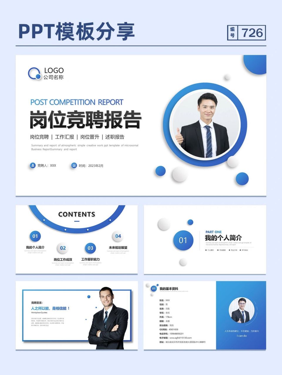 岗位竞聘报告ppt模板简约晋升述职简历ppt *一共32页,内容可编辑