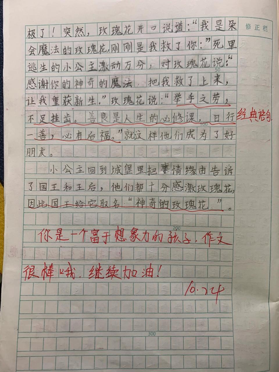 三年级作文《我来编童话》 《神奇的玫瑰花》