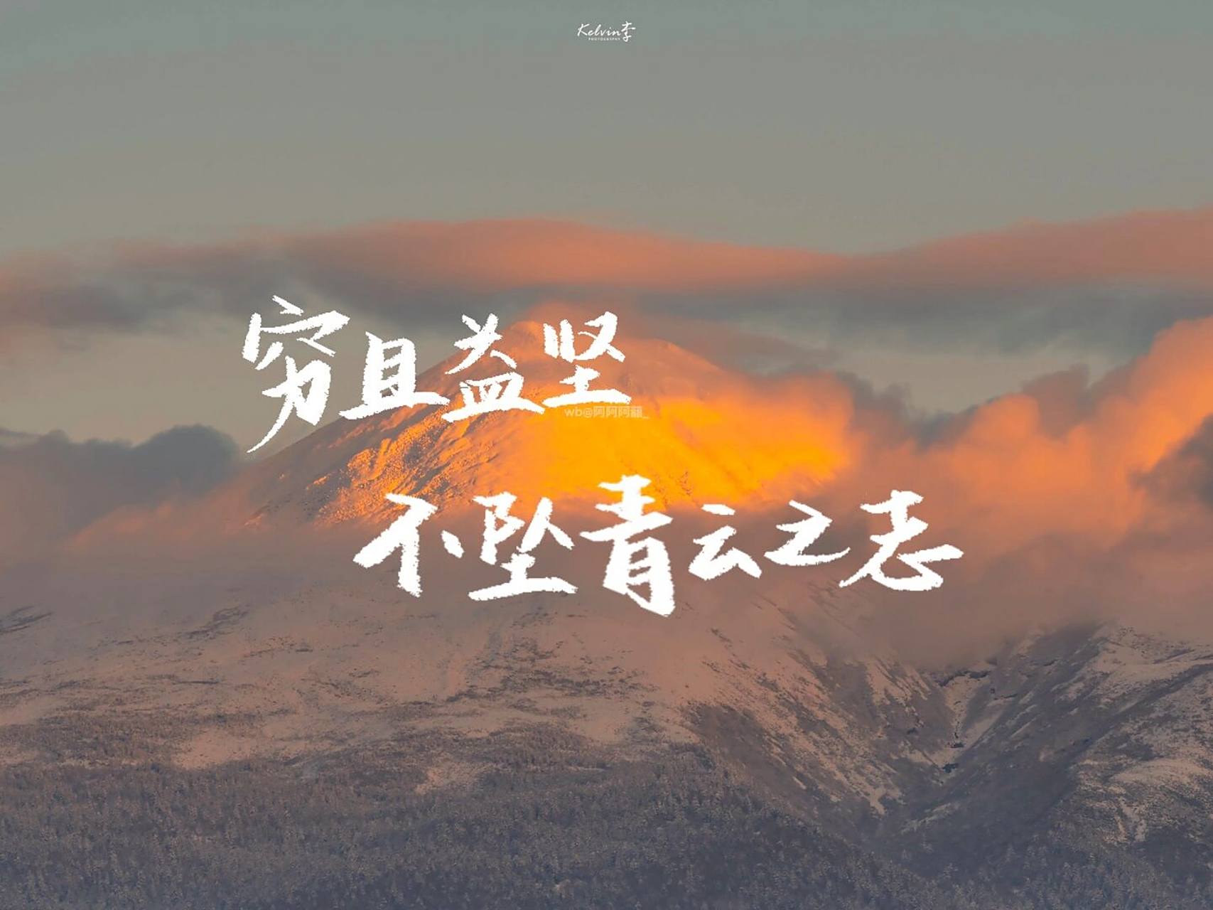 手写|ipad壁纸|穷且益坚不坠青云之志 #手写# #壁纸# #文案# #ipad