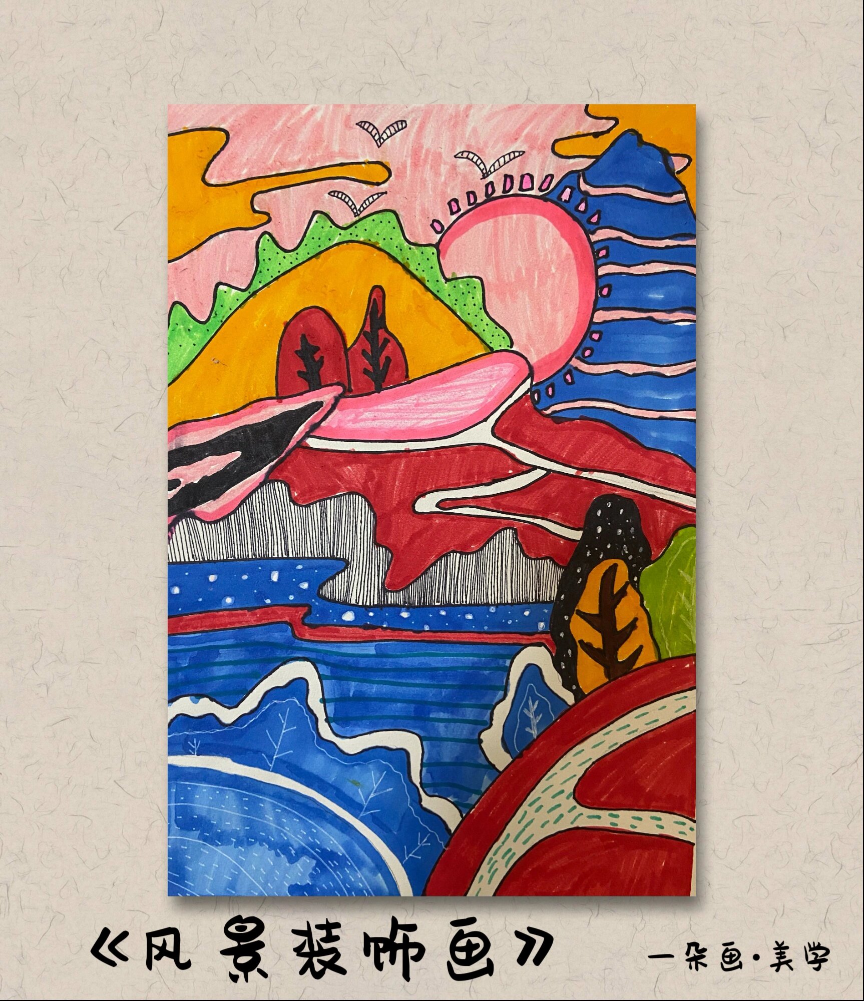 马克笔—《风景装饰画》 学习了解风景画的远中近关系,注意地平线的