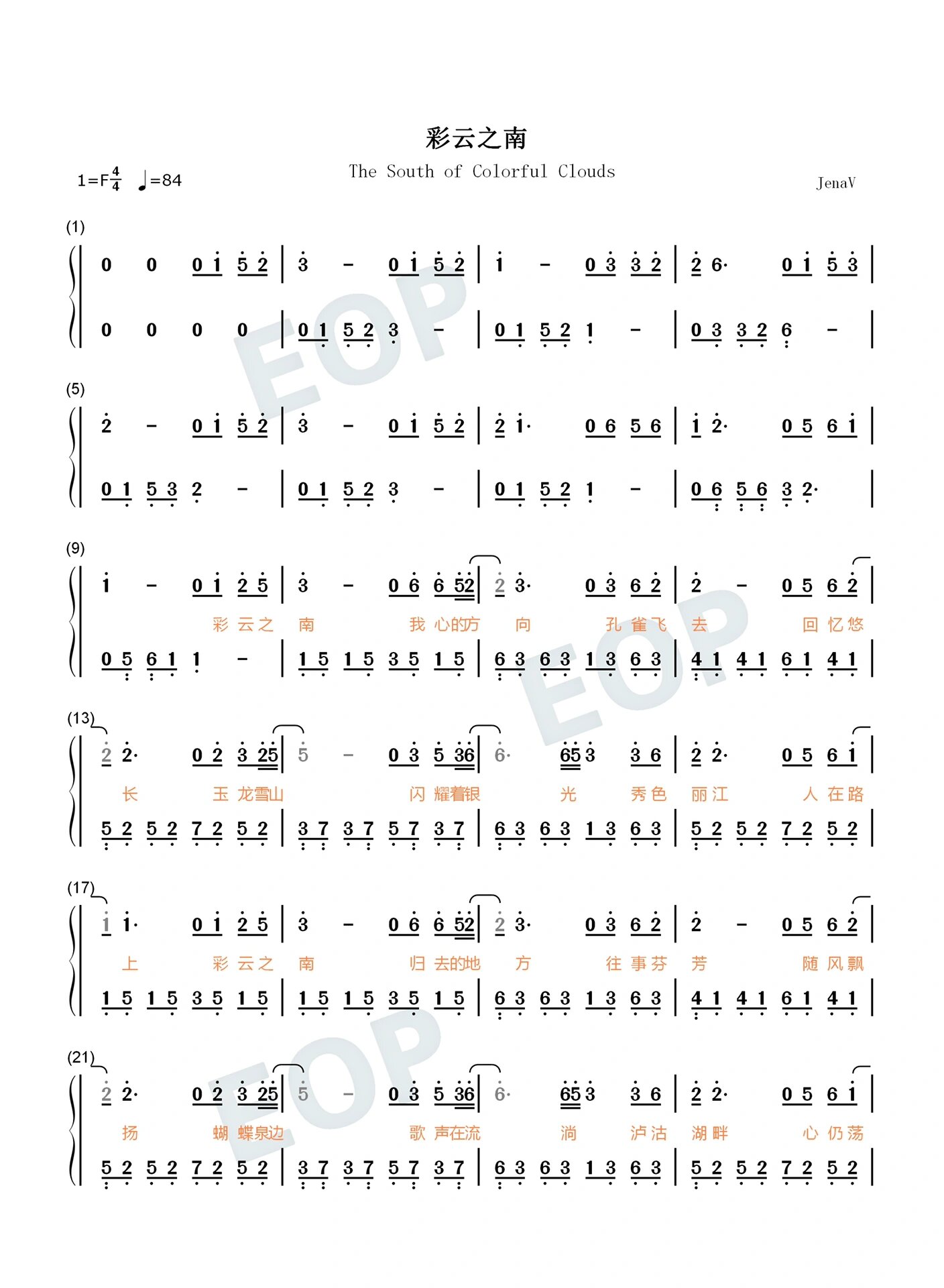 《彩云之南》钢琴双手简谱曲谱