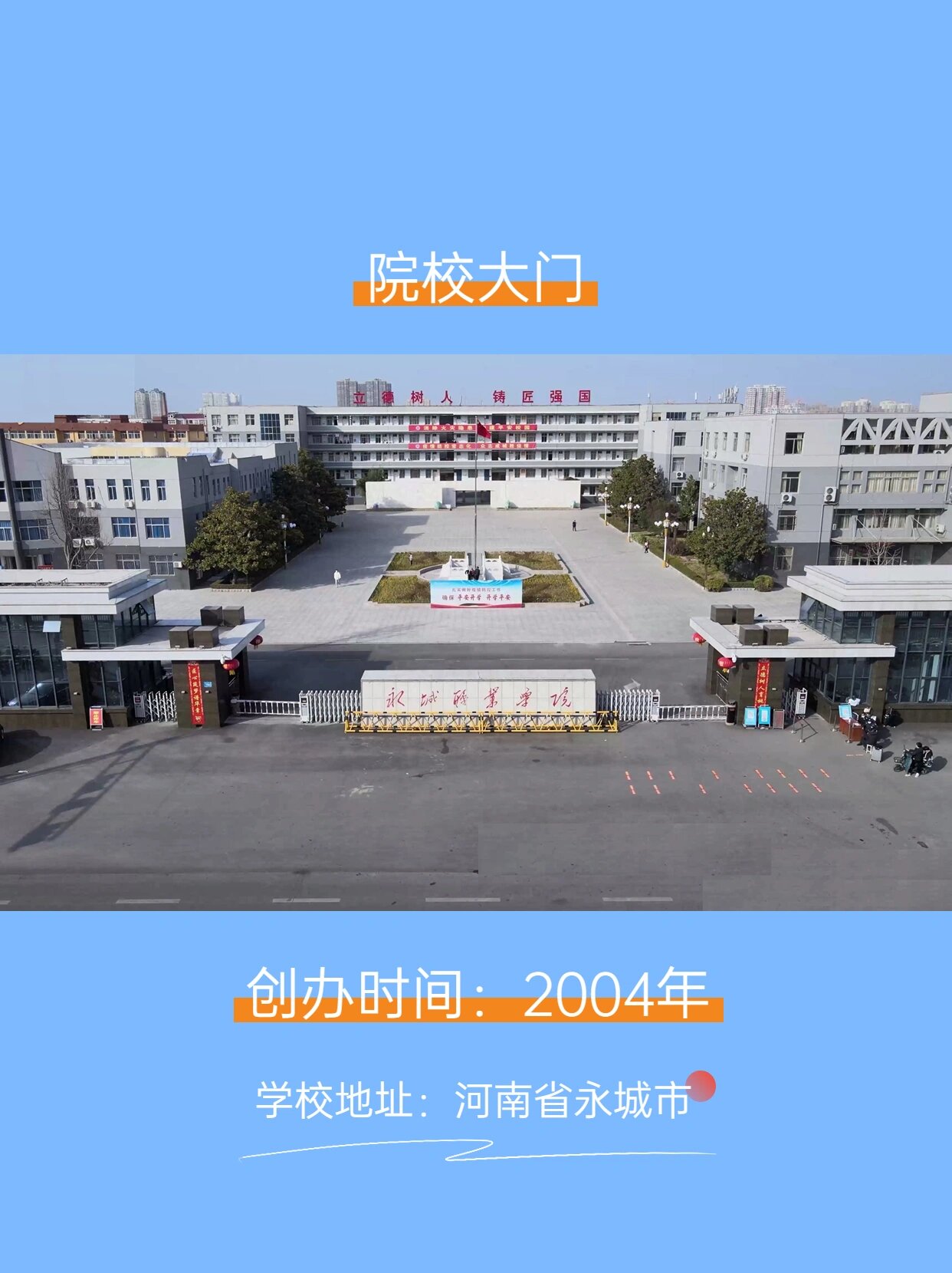 永城职业学院新校区图片