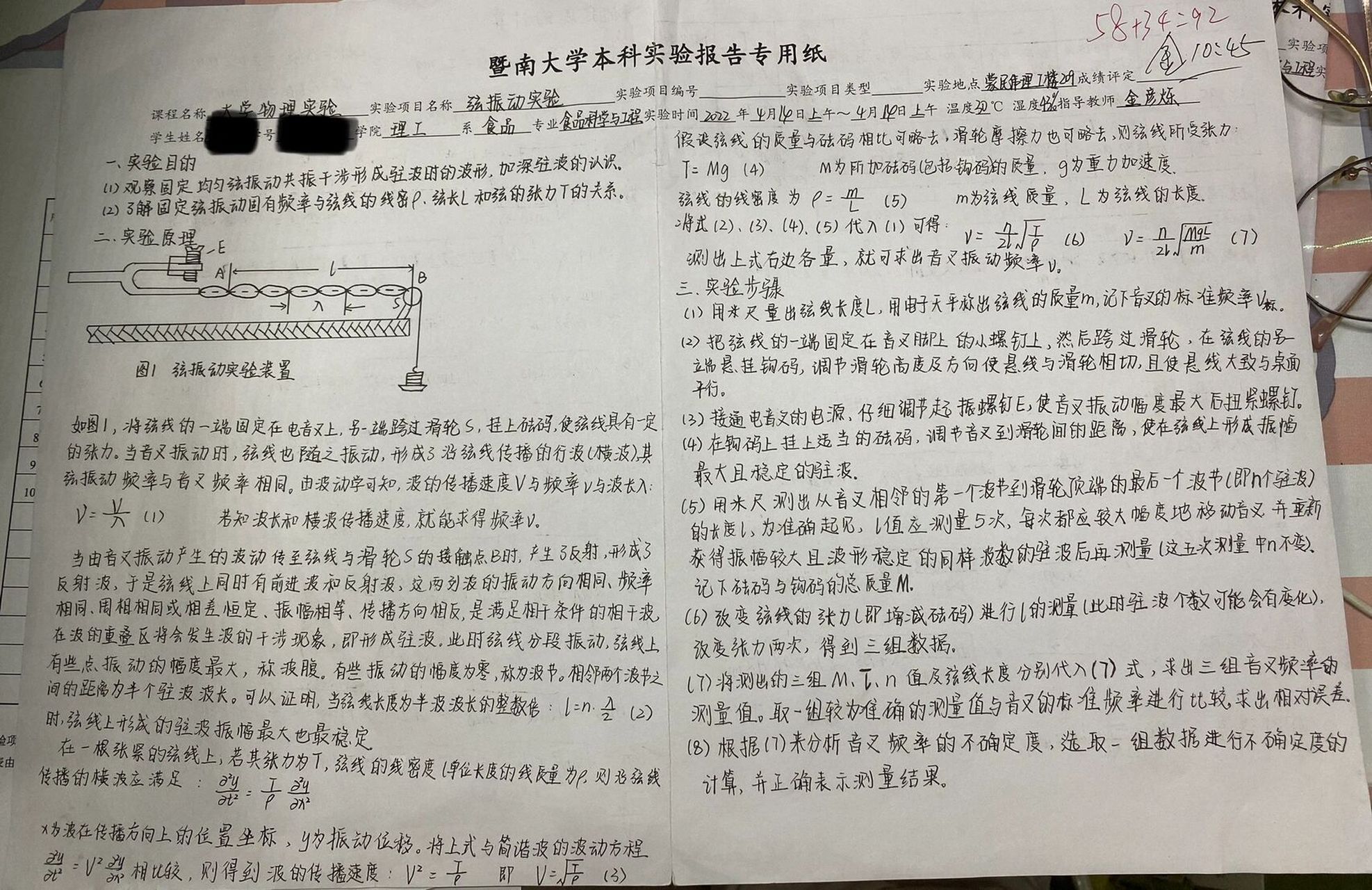 弦振动实验图片