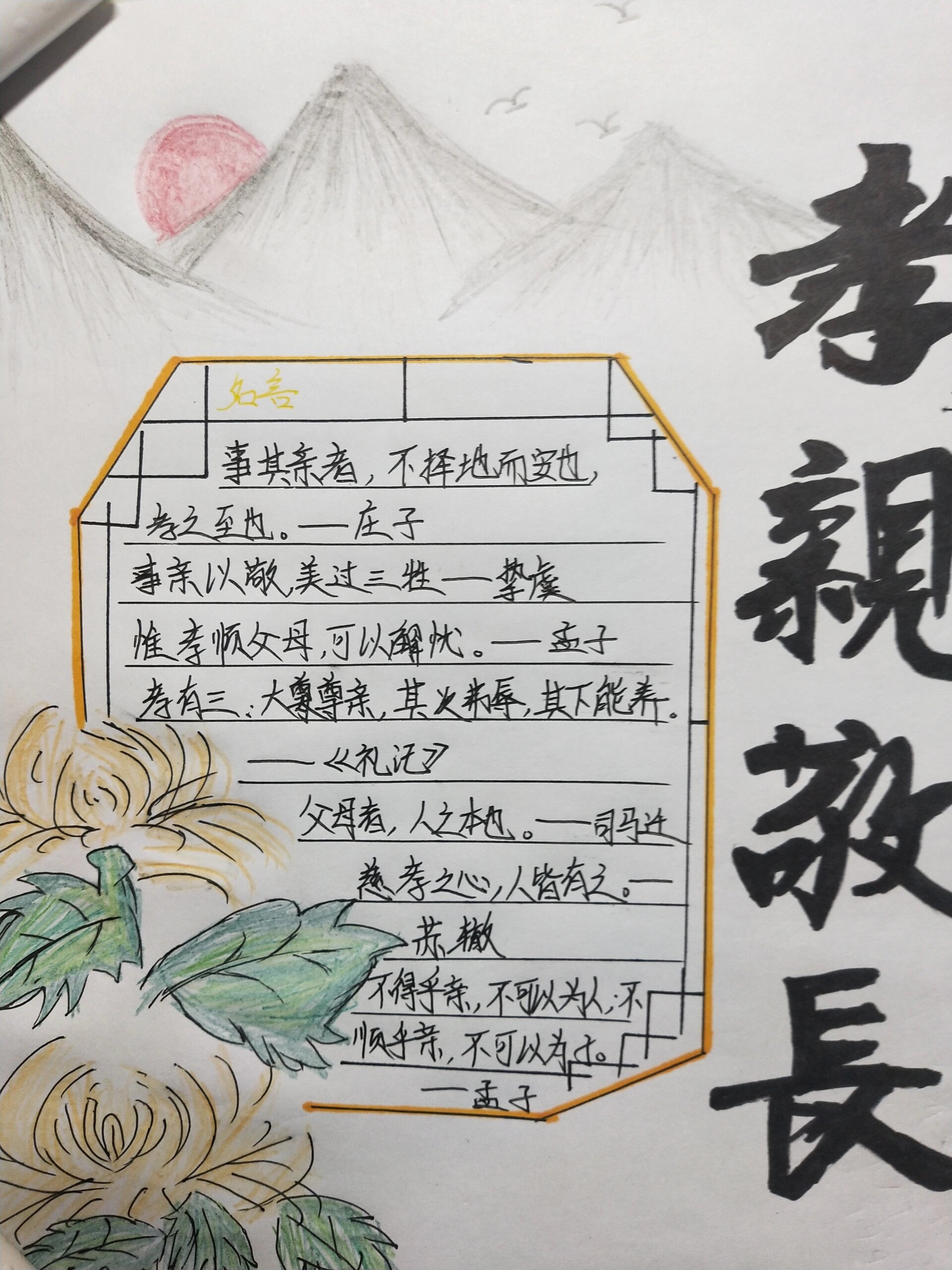 孝亲敬长手抄报