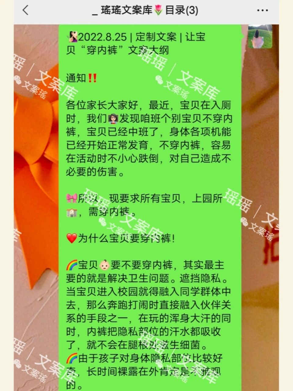 文案瑶# #幼儿园通知文案# #穿内裤文案通知