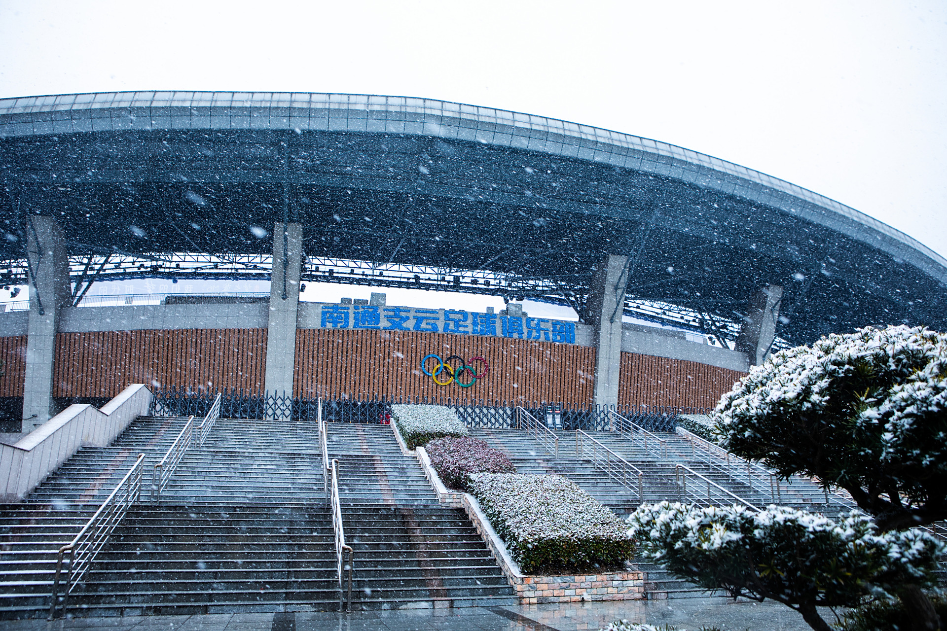 大雪中的如皋奥体 7615  南通支云超话