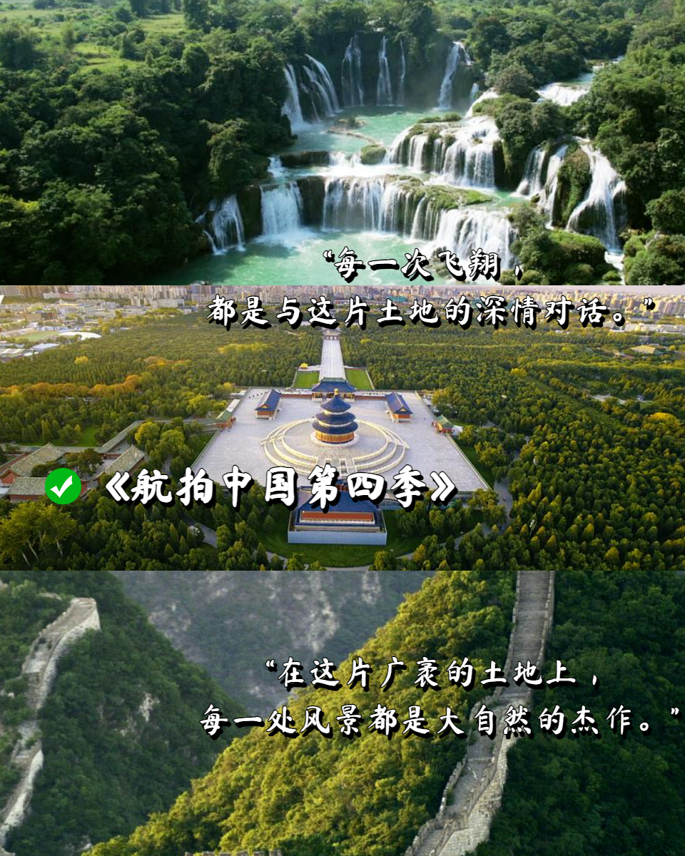 航拍中国第四季观后感