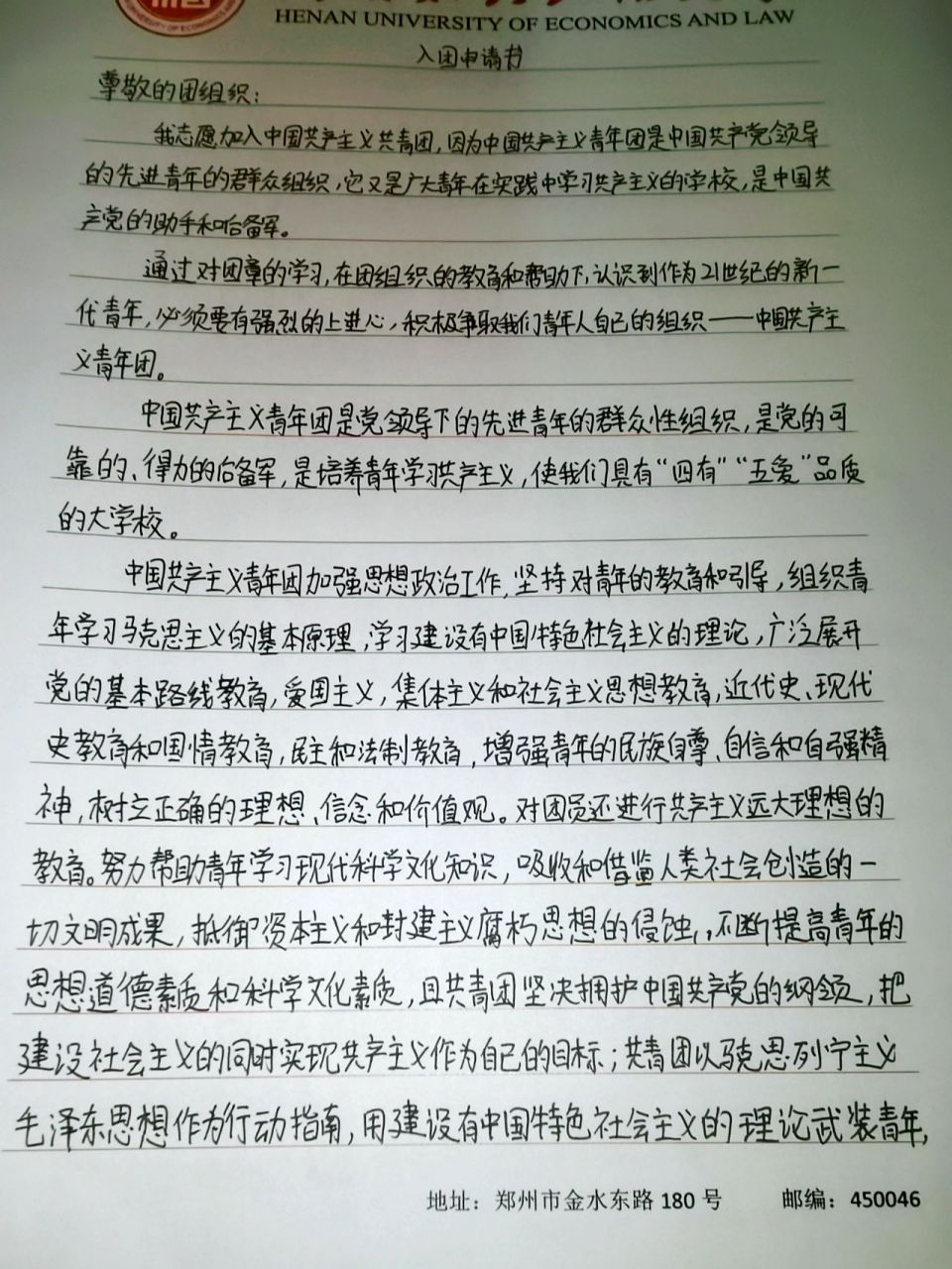 入团申请书 抄了好久啊真是
