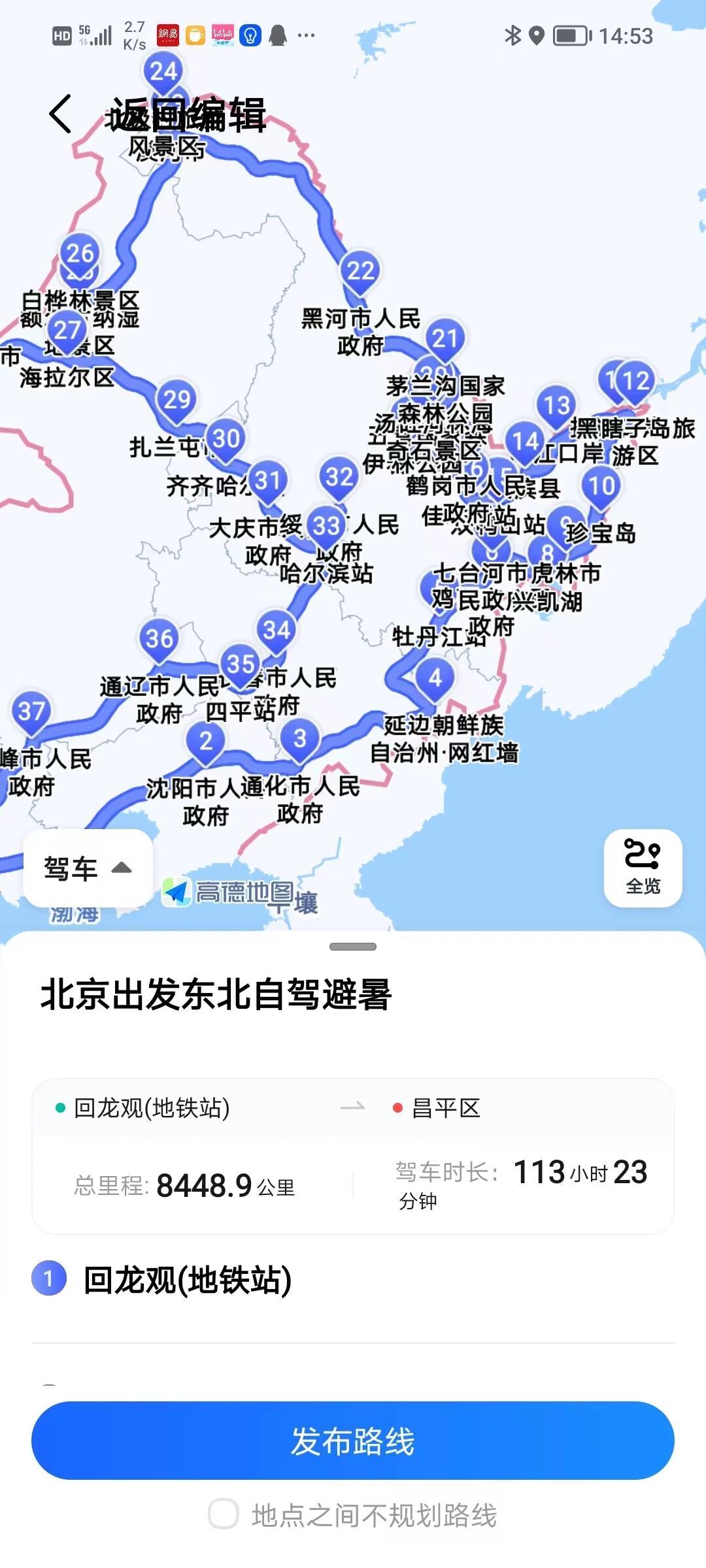 【2023东北】d1:北京-沈阳