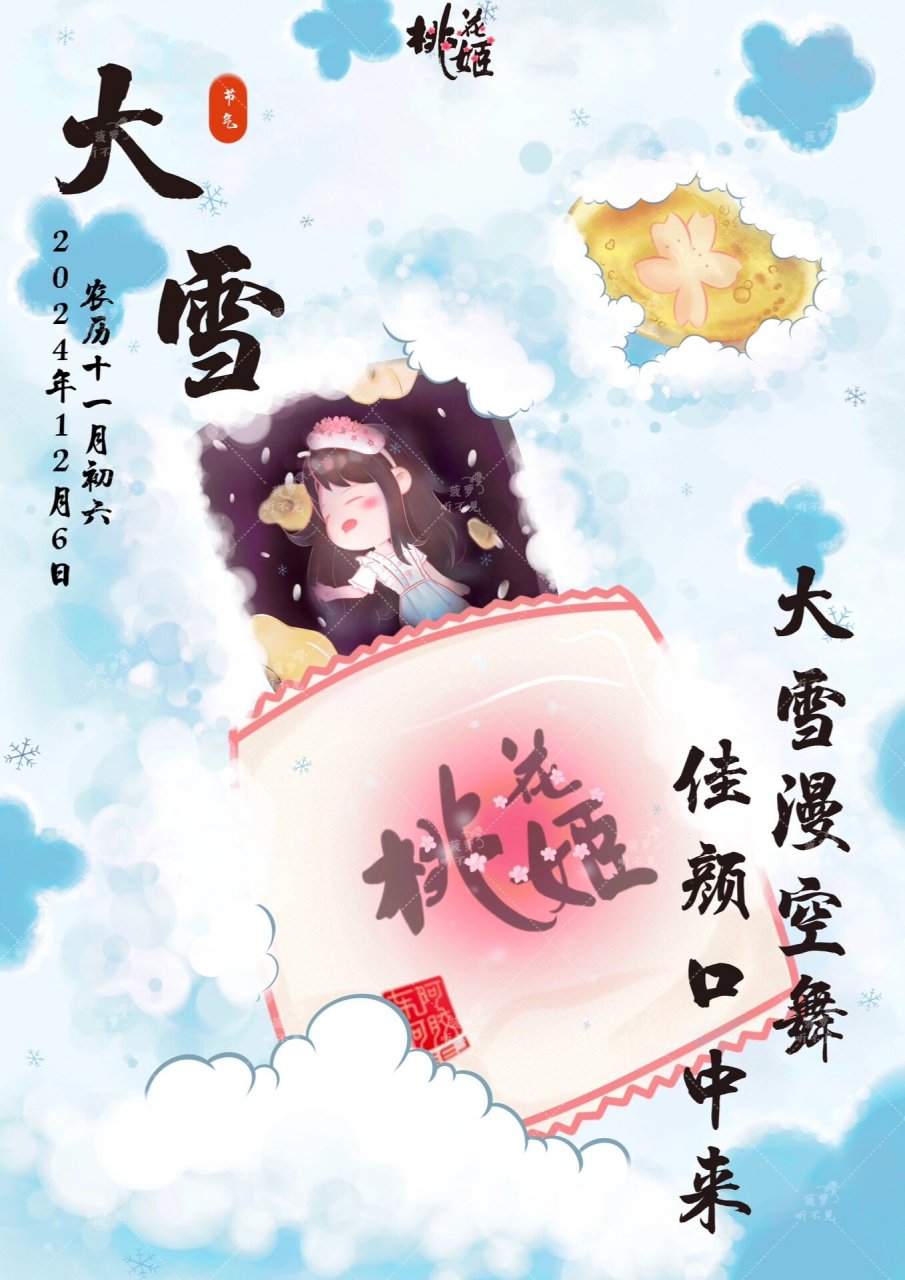 2023秋季学院奖【桃花姬】二十四节气 作品名称:《春分桃颜》《立秋悦