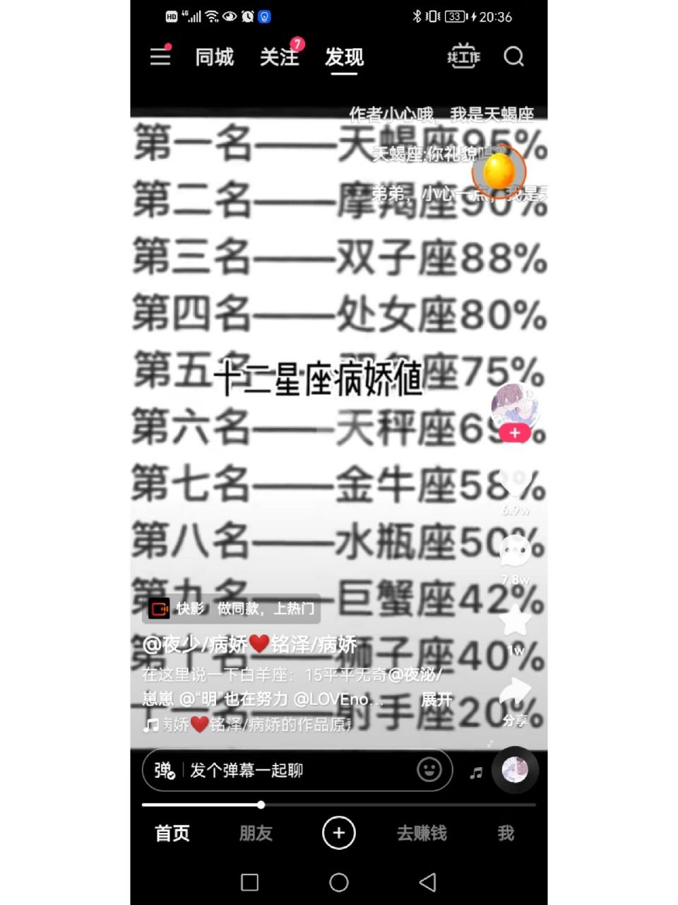12星座病娇值  我说我为什么会有点儿病娇感?