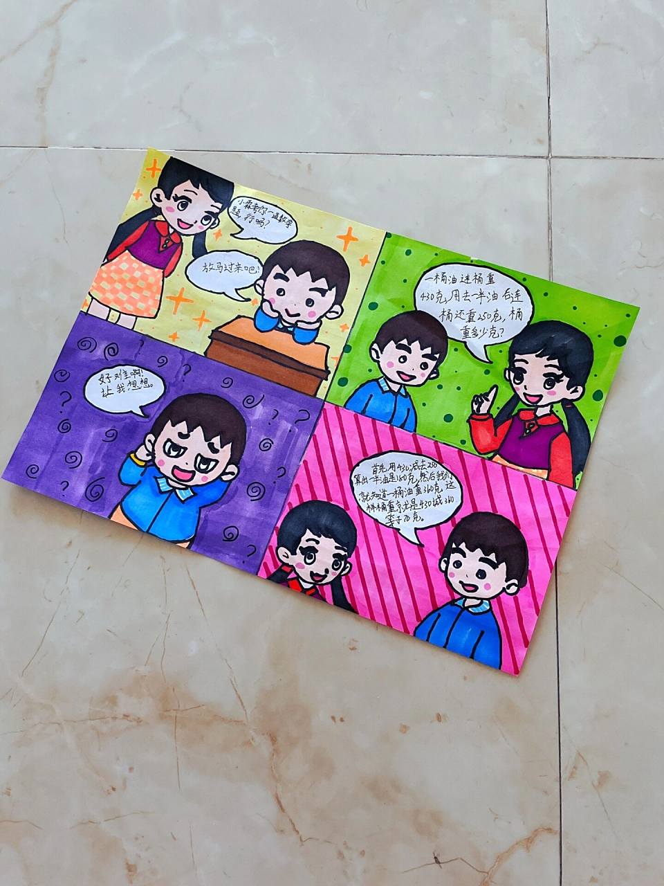 每日分享儿童画《数学手抄报》 数学漫画四格手抄报分享