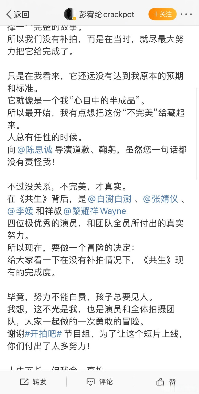 《开拍吧》青年导演彭宥纶发长文,长文中提到最多感谢的是陈思诚导演