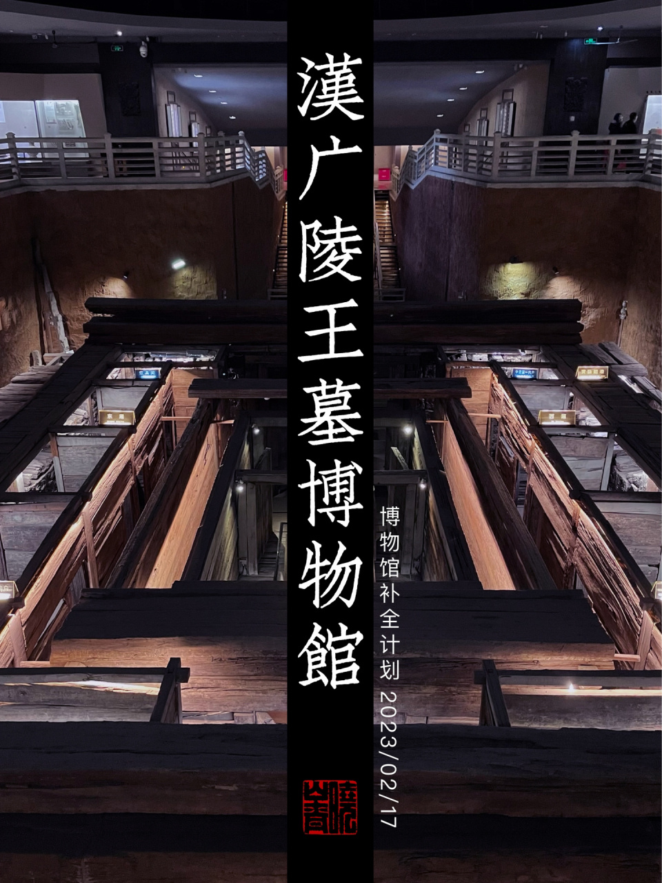汉墓真正的"黄肠题凑" 震撼直击灵魂 博物馆补全计划no.