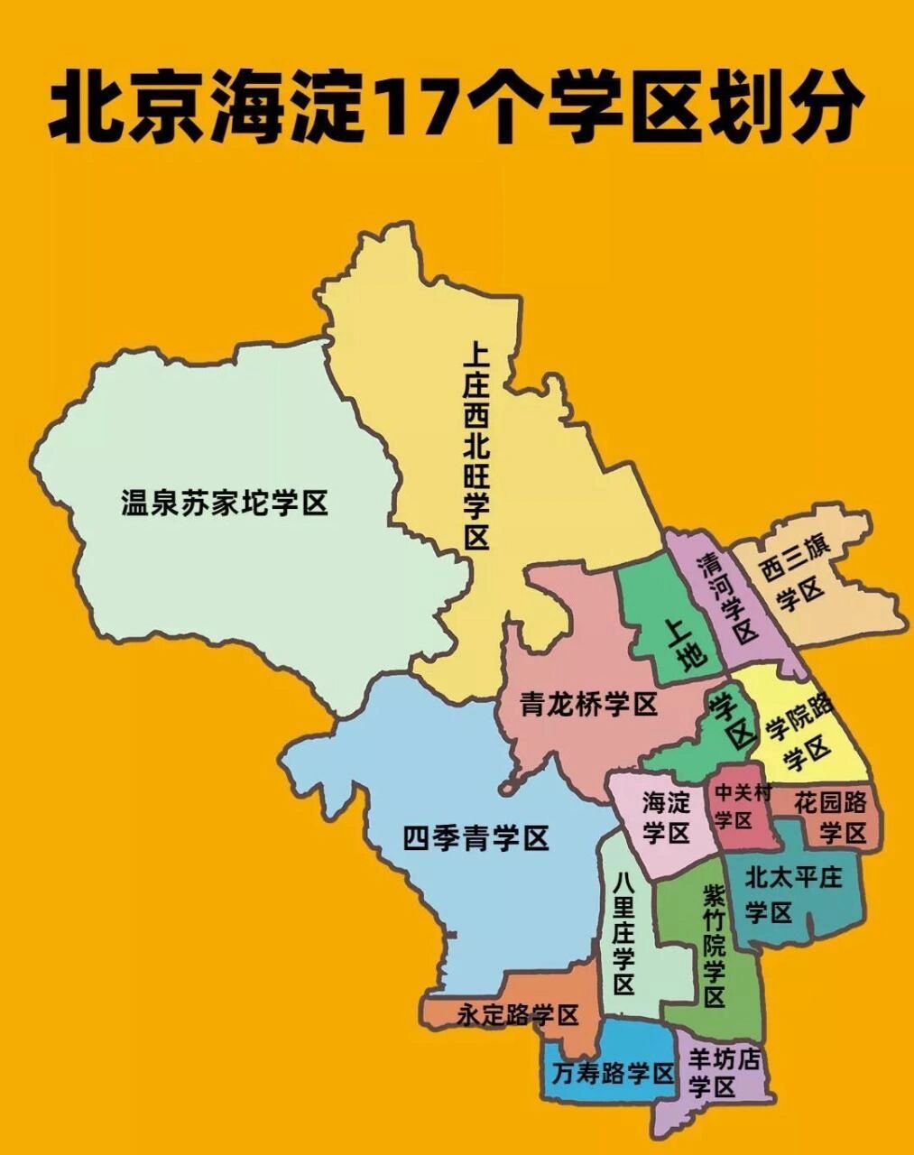 北京海淀区学区划分图图片