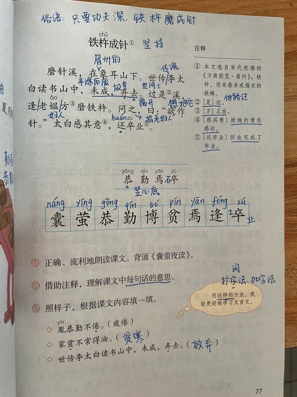 小学语文四年级下册第18课《文言文二则》 16615教学目标 1.