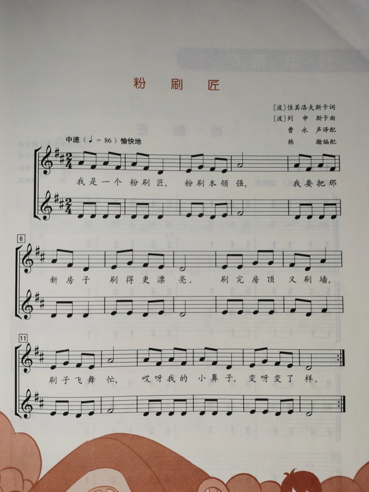 《粉刷匠》童声合唱乐谱