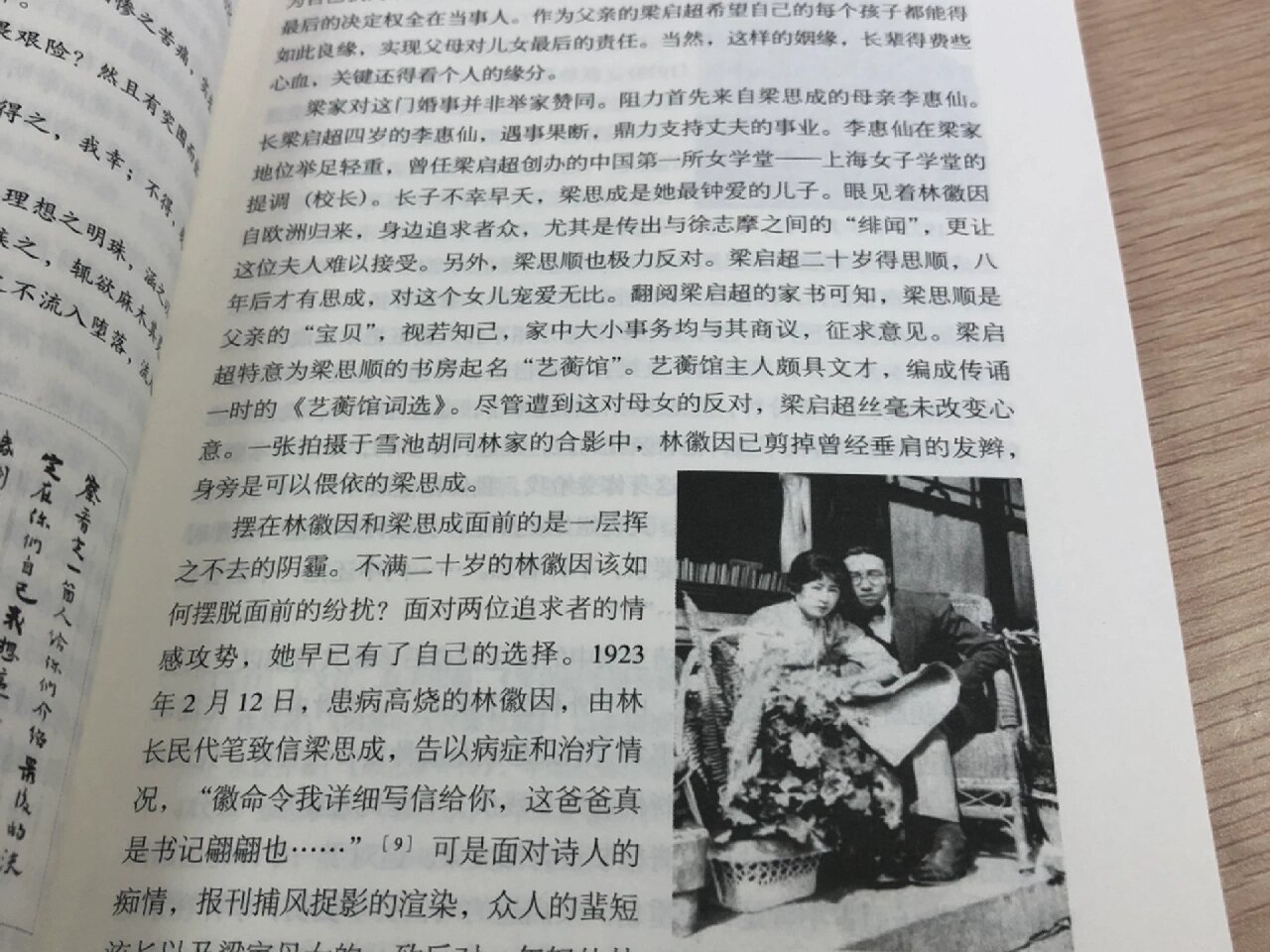 三版林徽因传记对比,下次再看张清平版的