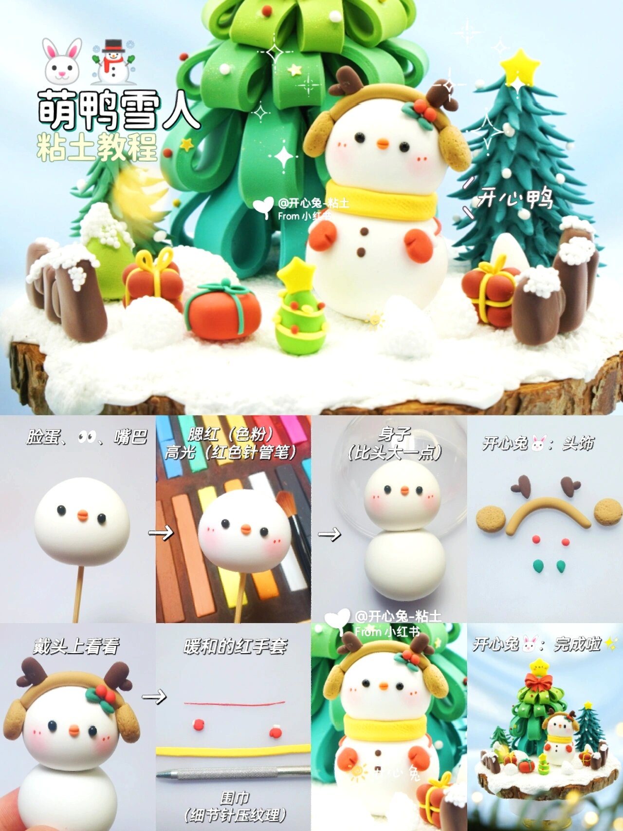 粘土教程7015⑨款萌物雪人 分享9款可爱俏皮的7015雪人教程