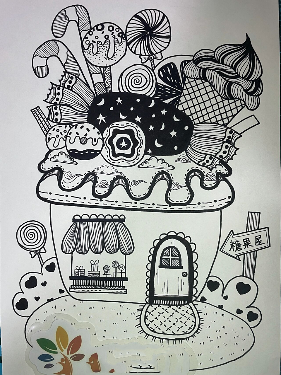 儿童画 黑白装饰画 糖果屋 糖果🍬甜甜的,无论什么时候,吃一颗糖