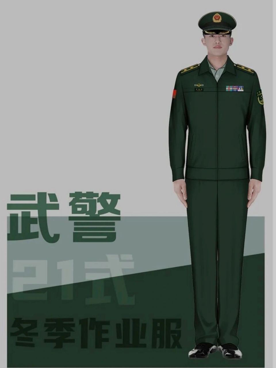 21式作训服和作业服着穿效果图