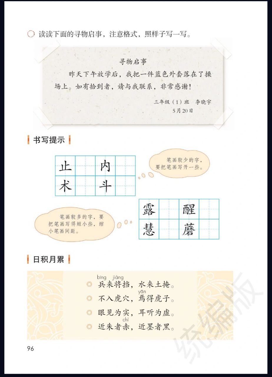 写寻物启事格式 小学语文三年级必备