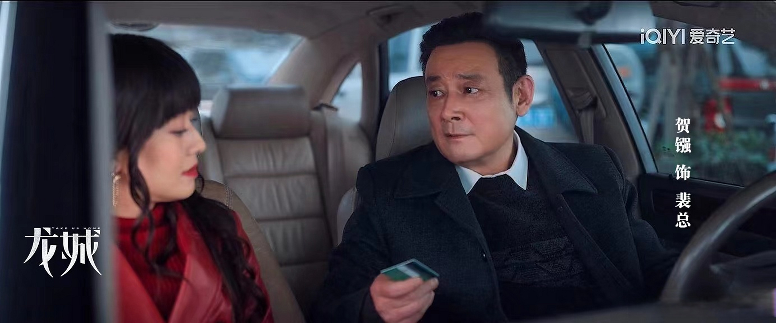 电视剧《龙城》|  暖心开播                贺镪  72 裴总