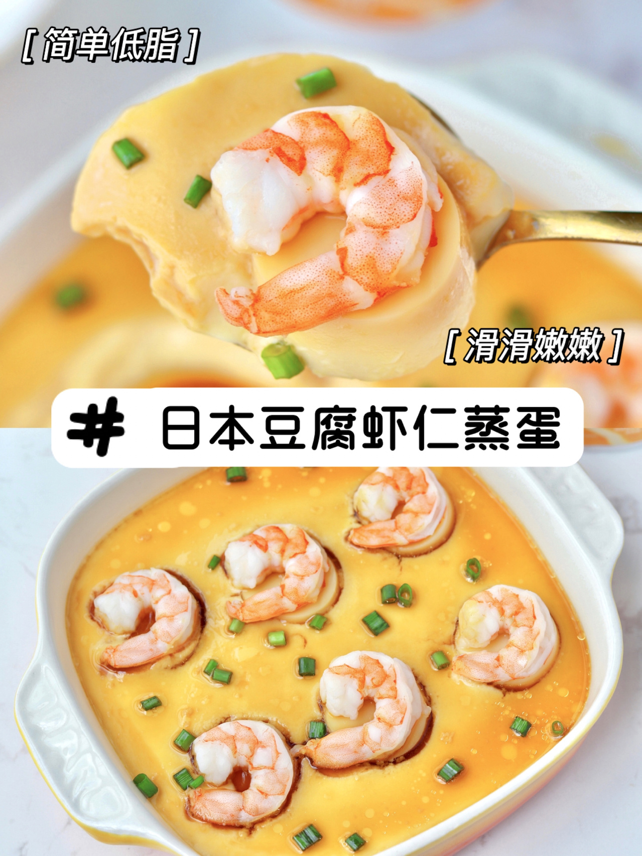 95超嫩滑61日本豆腐虾仁蒸蛋98吃饱194千卡73 比布丁98还嫩