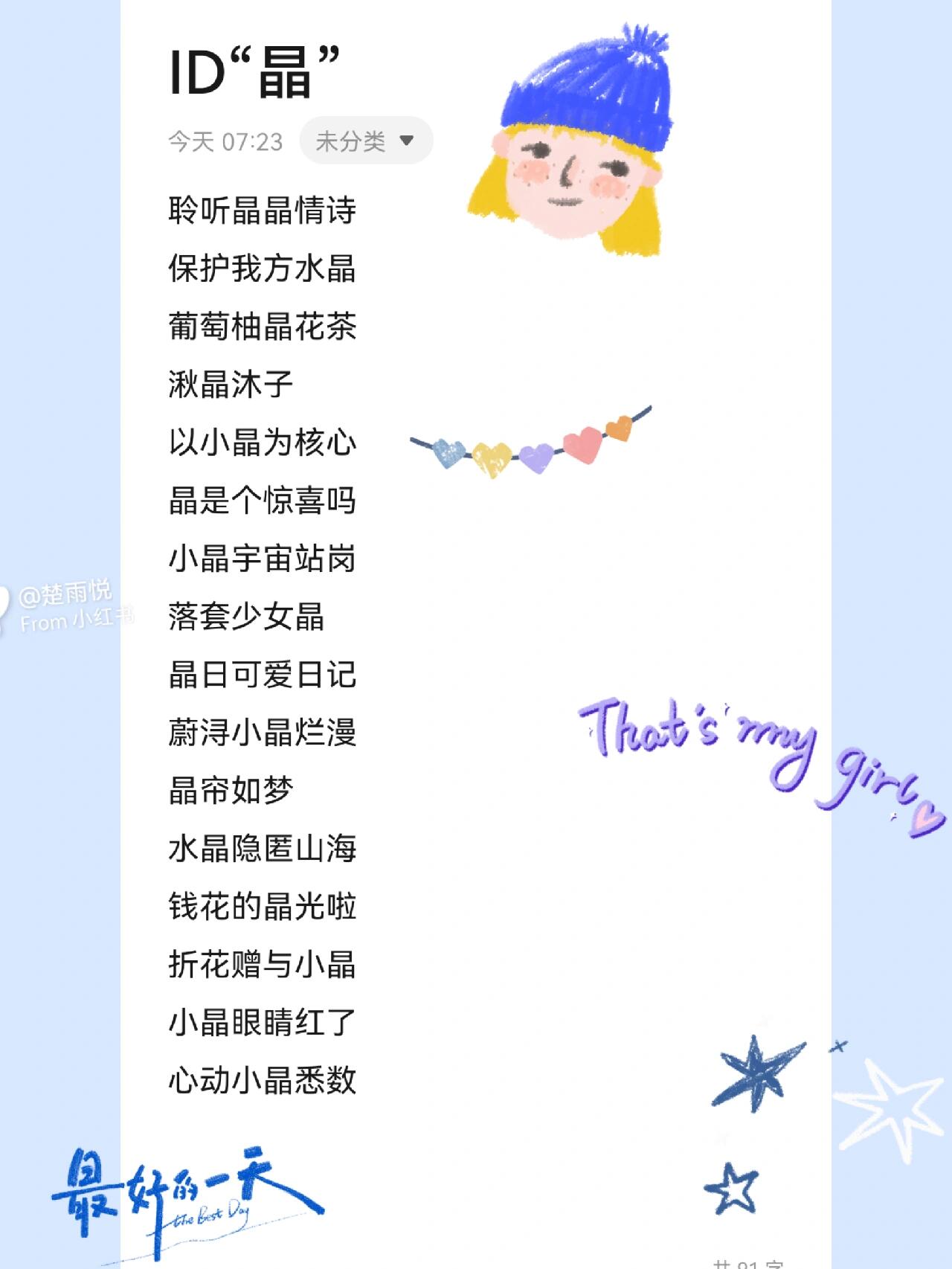111.id"晶",美女投字