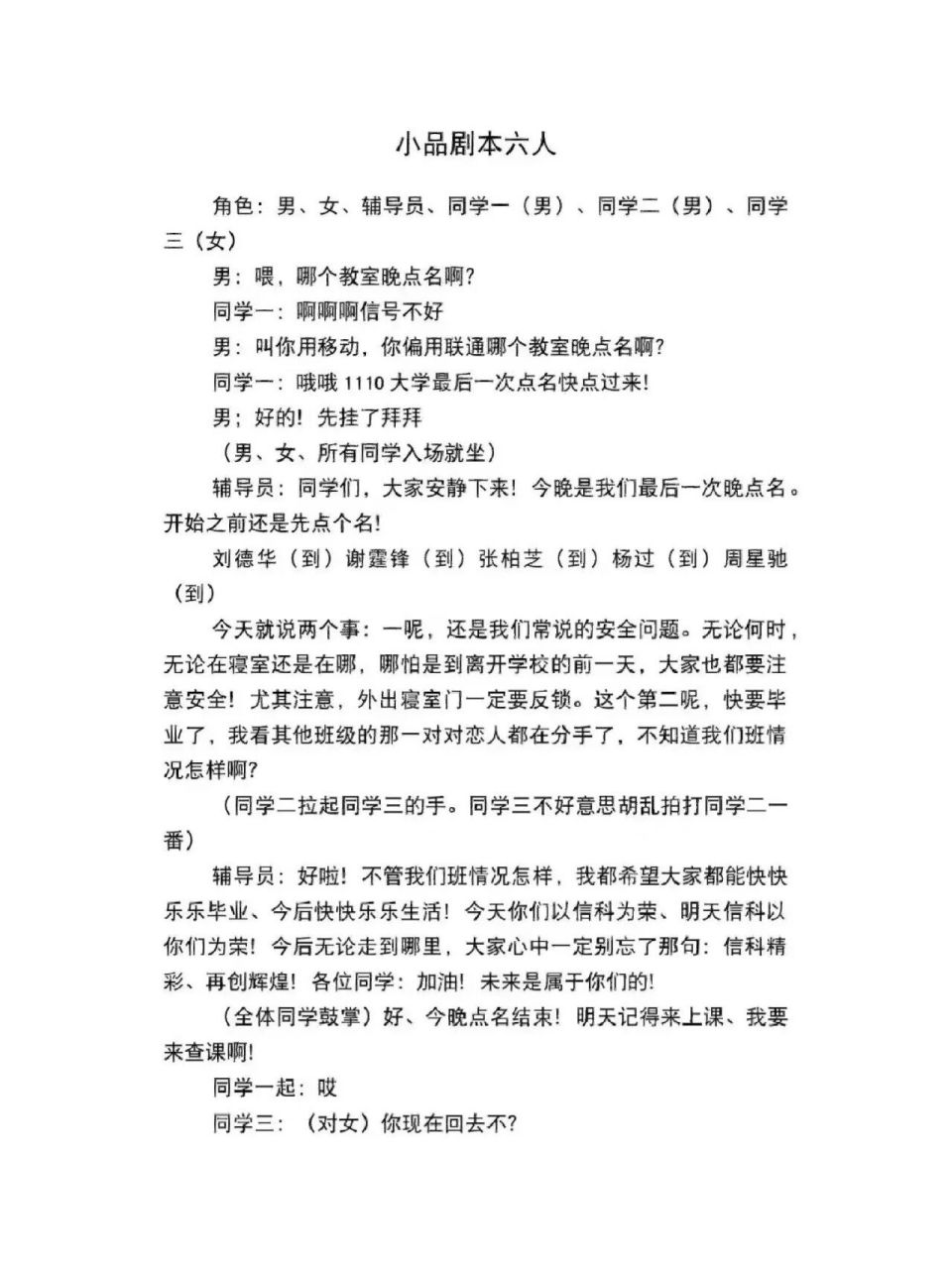 小品剧本六人   小品剧本六人