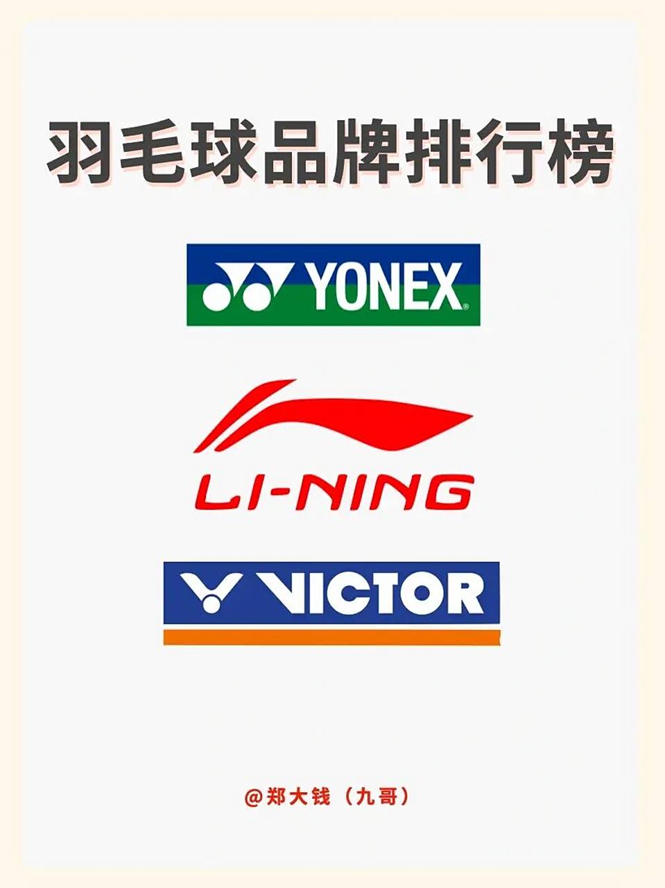 羽毛球9615行业品牌排行榜08 看之前先想想你用的什么球拍是