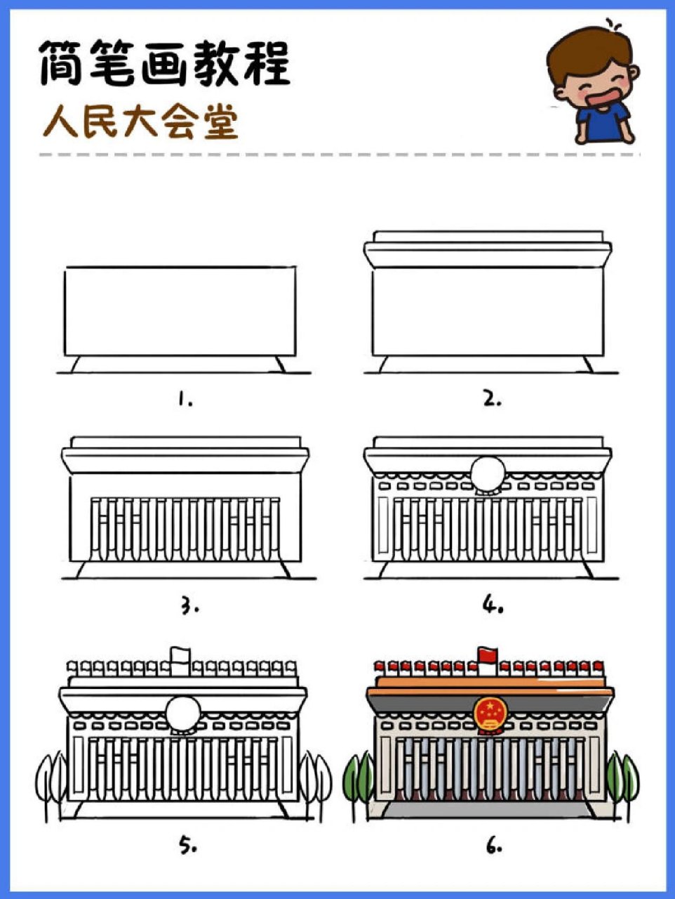 如何画人民大会堂|地标建筑简笔画教程14 最近收到粉丝姐妹说要看人民