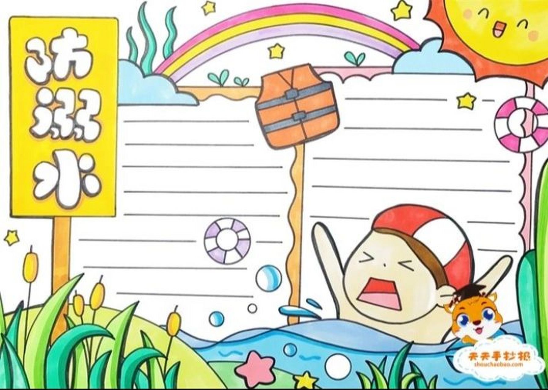 防溺水手抄报 93999497