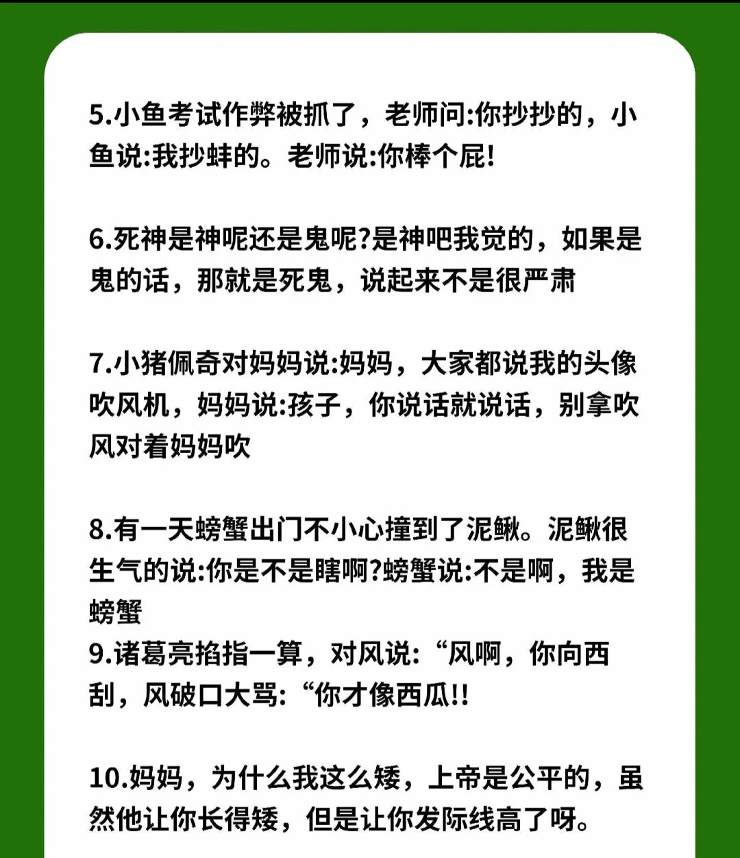 搞笑小故事逗人图片