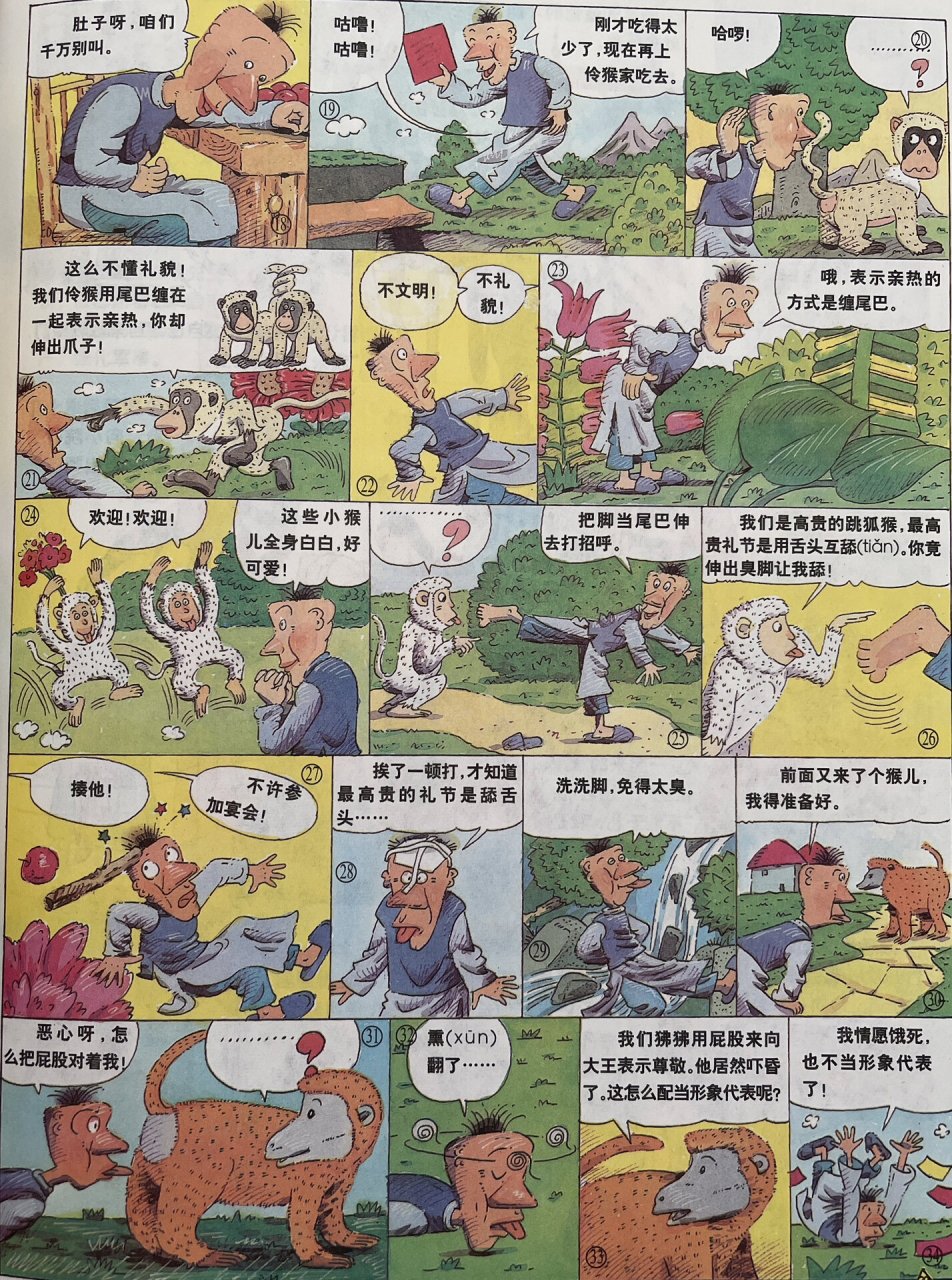 好孩子画报咕噜先生图片