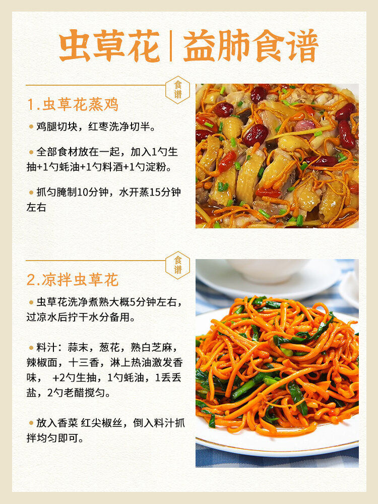 98新中式养生食材no.3丨虫草花