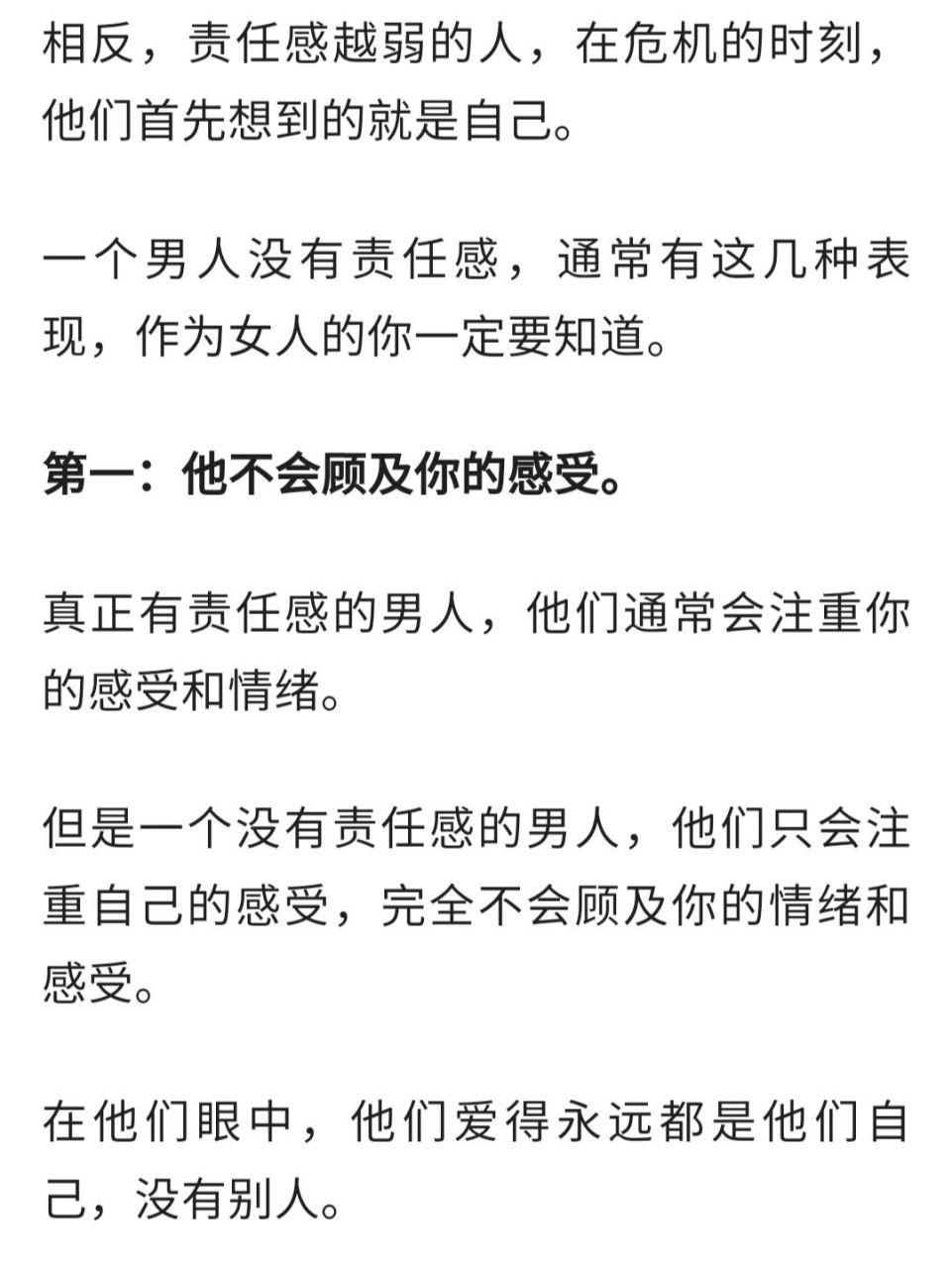 男人如果有責任感,就會給女人更多的安全感 第一:他不會顧及你的感受.