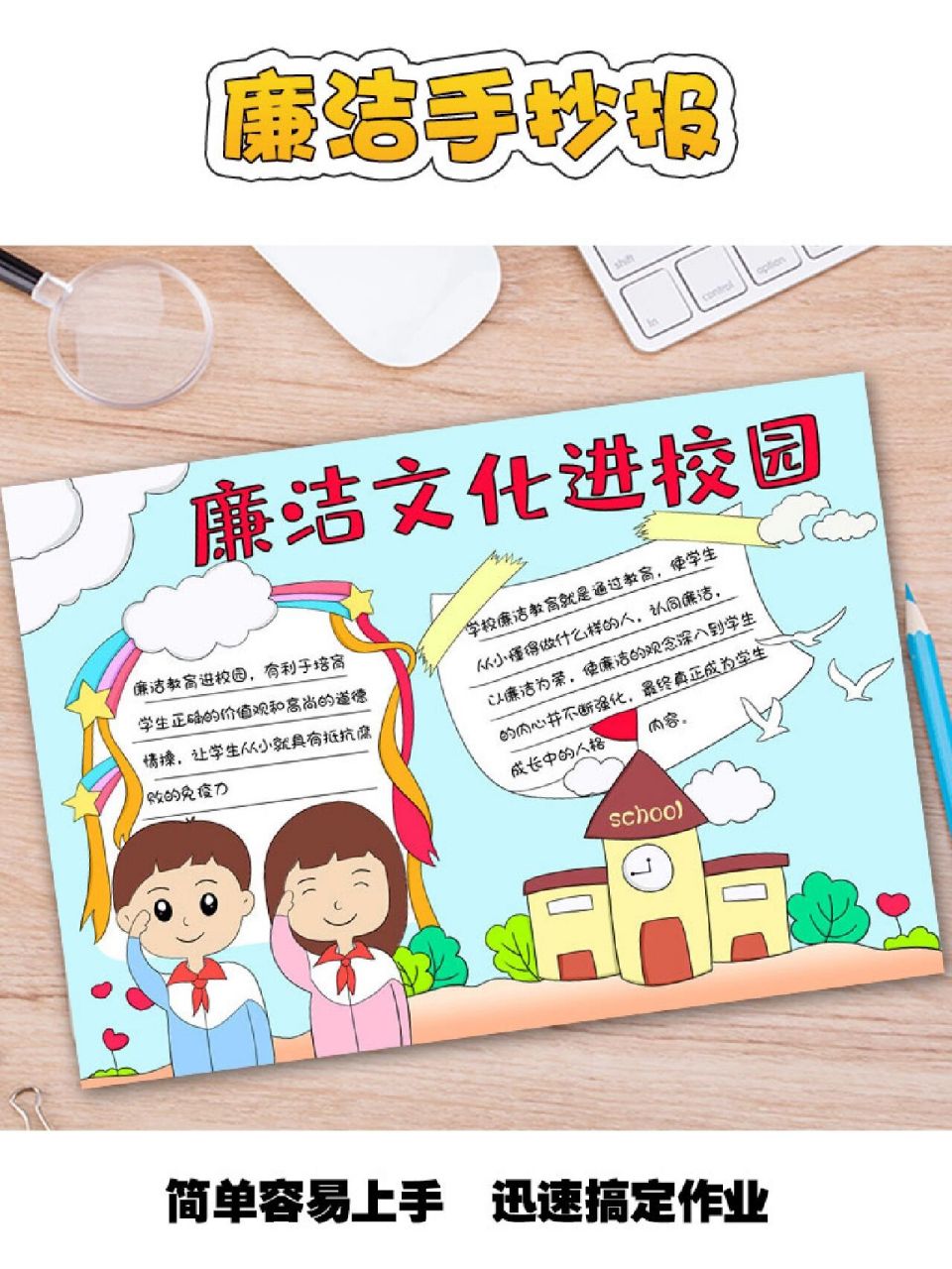 廉洁文化进校园手抄报模板