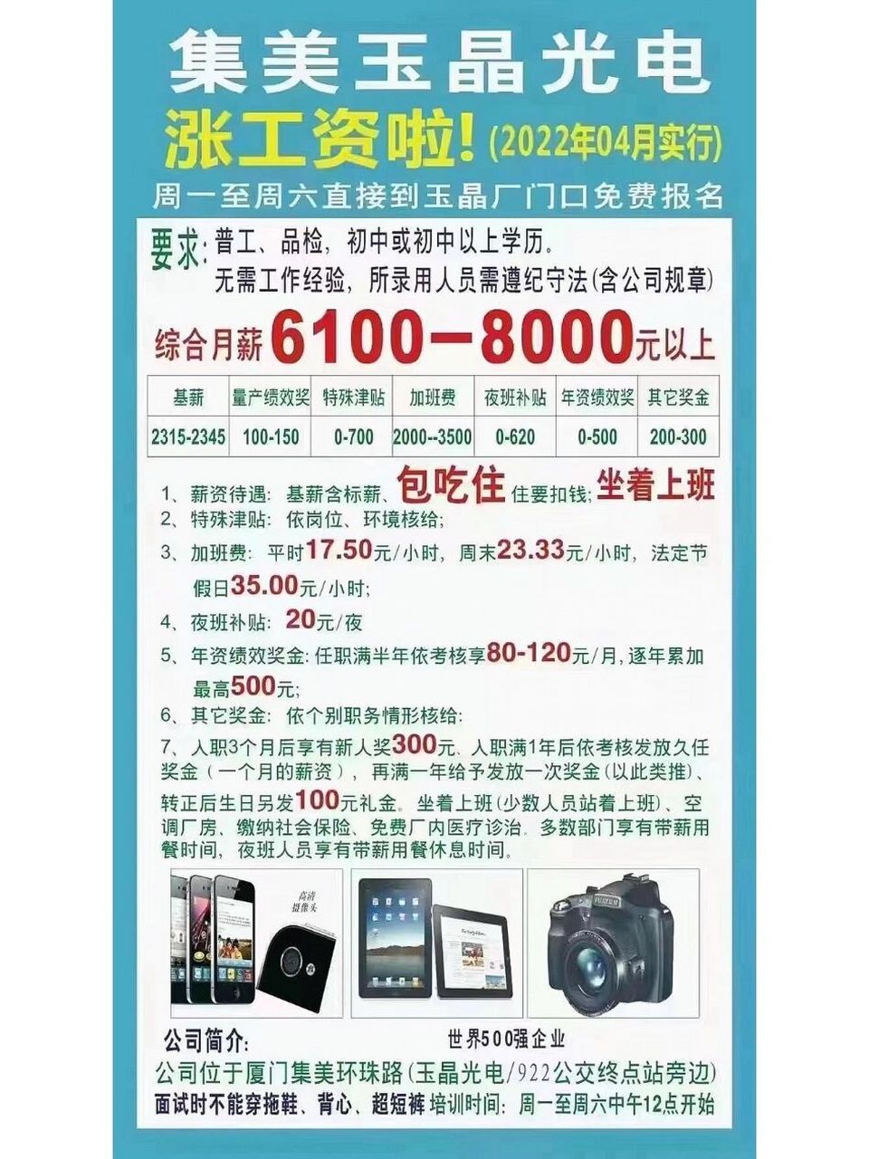 玉晶光电 厦门目前工资最高的企业 找工作滴