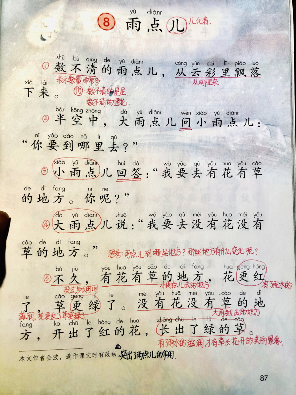 一年级上册语文第六单元课文《雨点儿》笔记