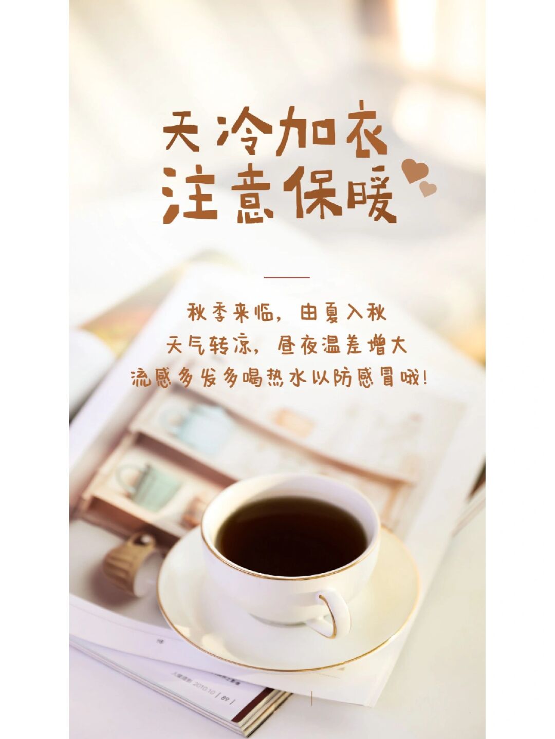 降温图片寒潮来袭必发的秋季降温提醒  入秋后天气温度总是难以预料
