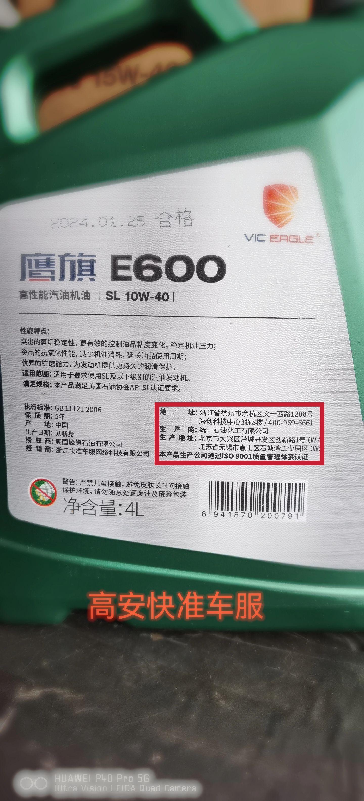 鹰旗机油央视出品 只出好产品 车主值得拥有 质量嘎嘎好