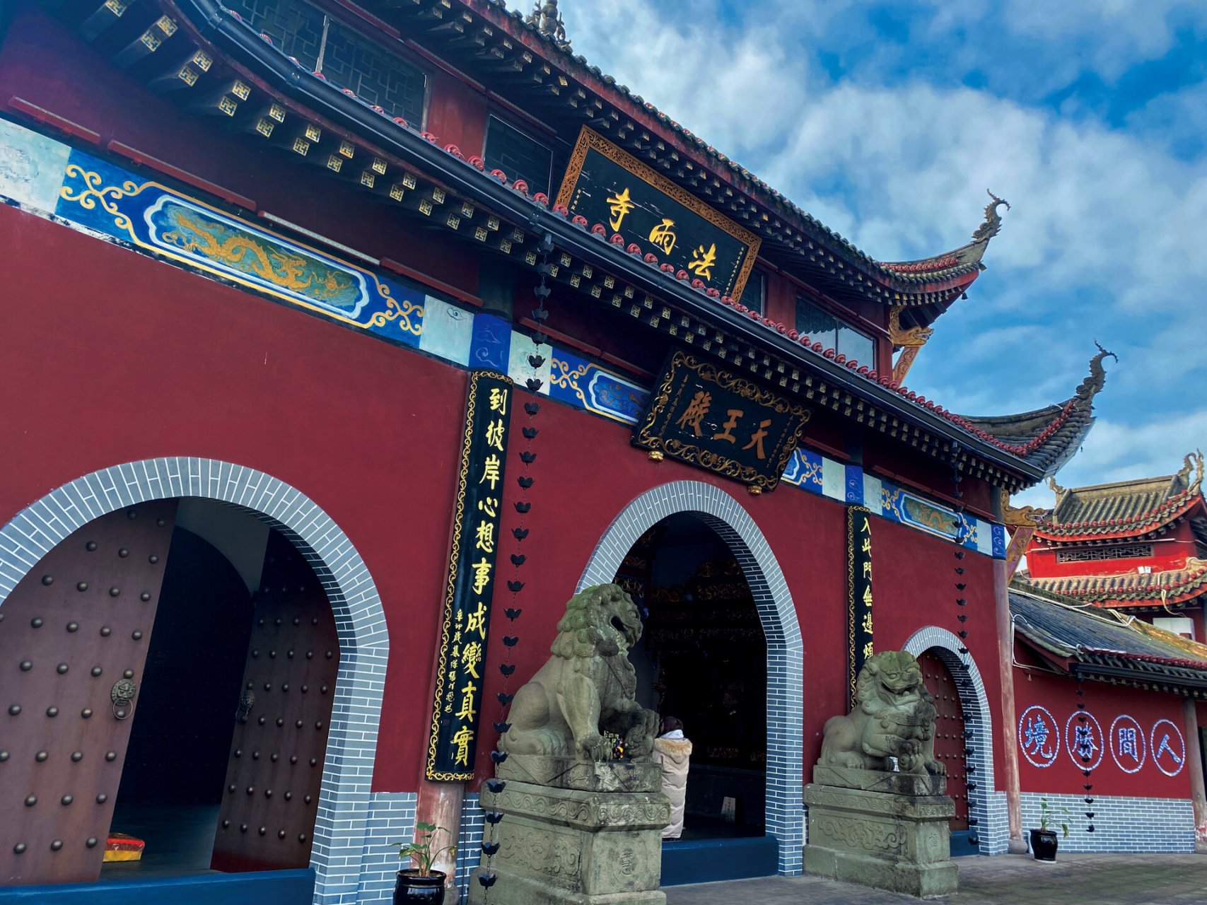 重庆市涪陵区法雨寺位于涪陵城西聚云山峰顶,是涪陵迄今为止保存最为