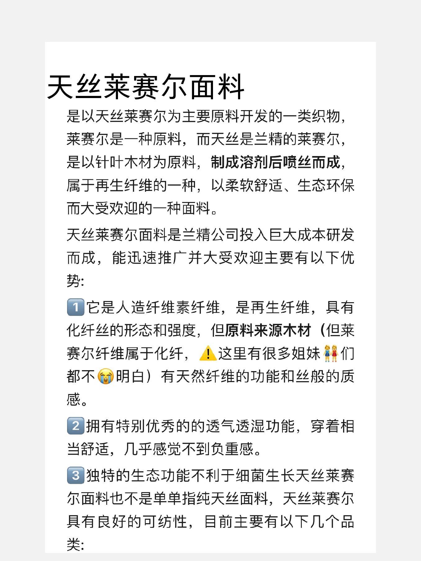 莱赛尔纤维优缺点图片