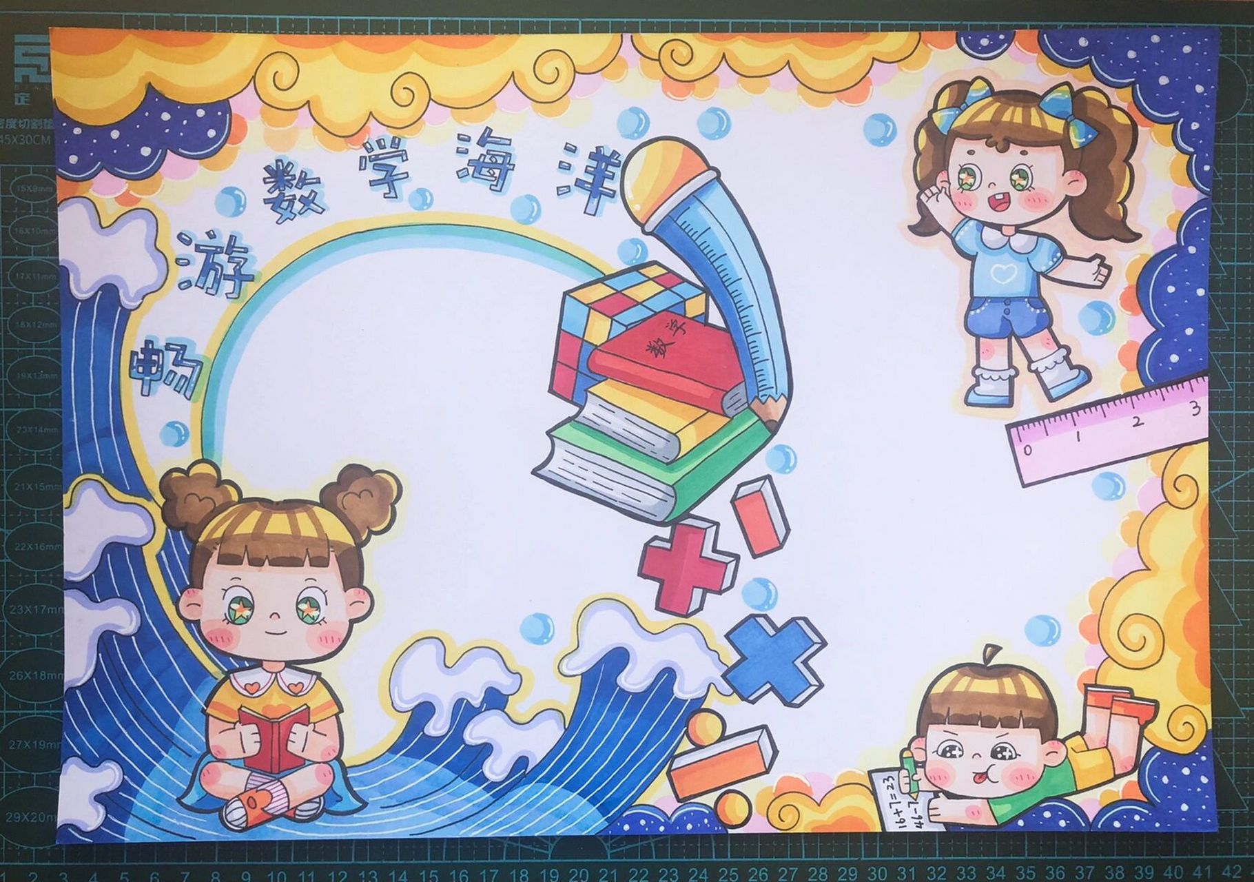 马克笔手抄报,《我心中的数学》 帮女儿画的数学手抄报,参考了小红书